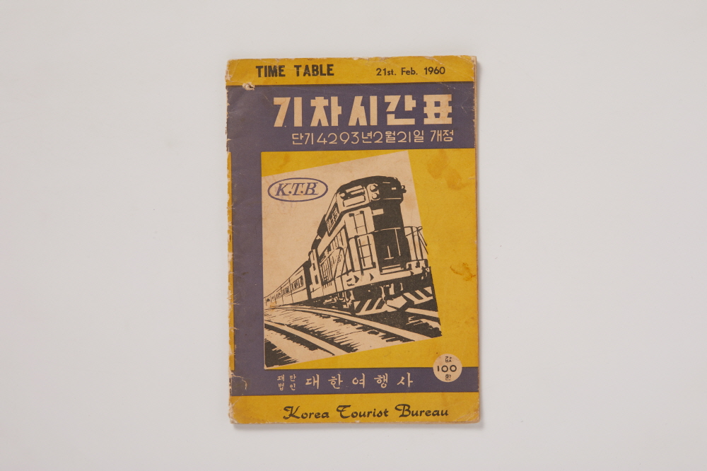 기차시간표 이미지